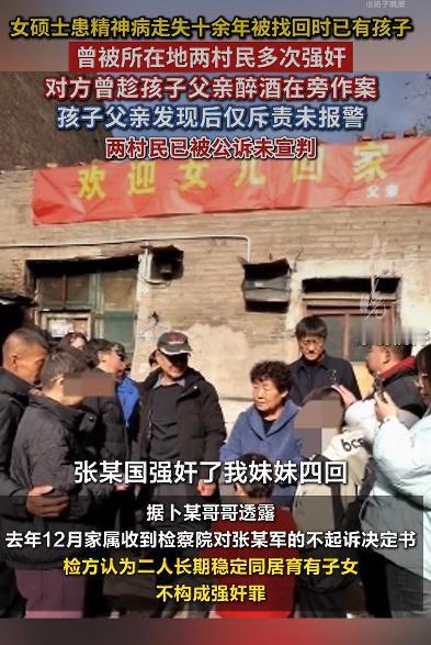 一位患有精神疾病的女硕士卜女士，在走失十多年后被家人找回时，竟已和一名村民生下一