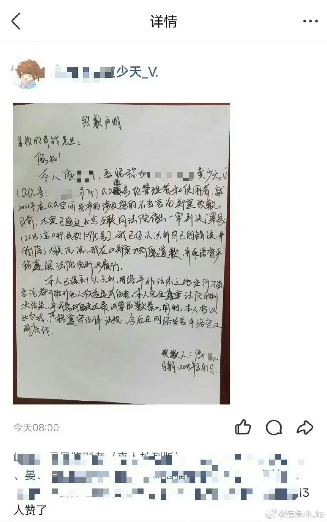 恭喜肖战胜诉，造谣者已赔偿并在QQ空间发布道歉动态，QQ空间发布造谣内容肖战工作