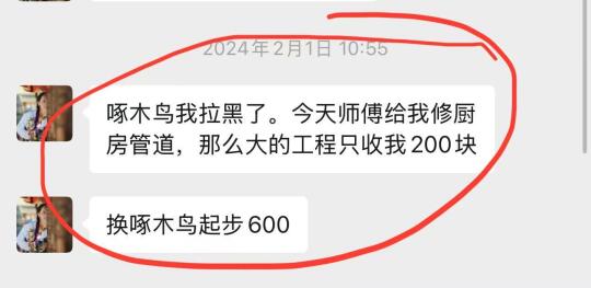 被啄木鸟骗了2次，投诉无果，今天终于有人治