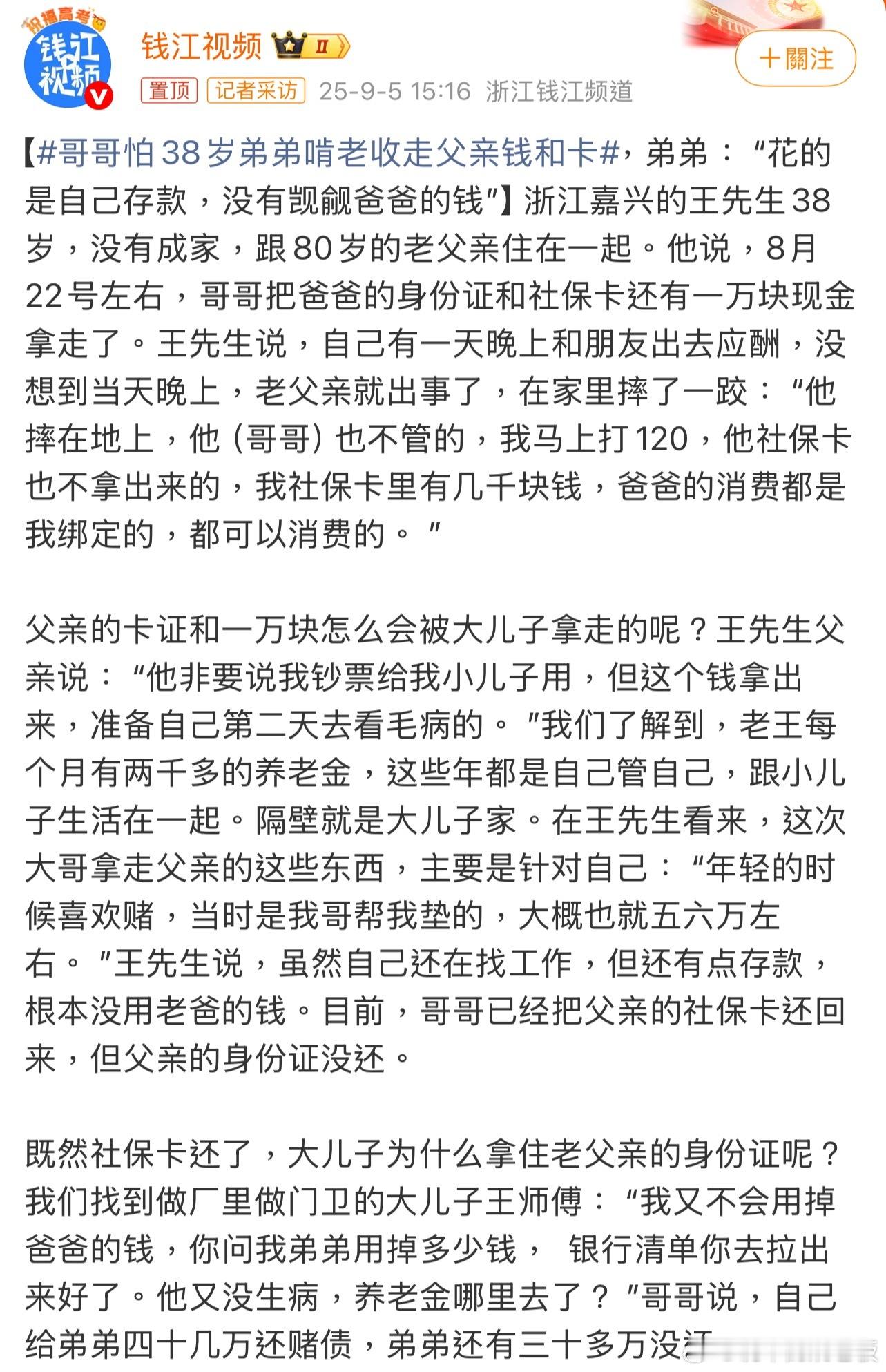 哥哥怕38岁弟弟啃老收走父亲钱和卡一边是哥哥的担忧与防备，一边是弟弟觉得被针对的