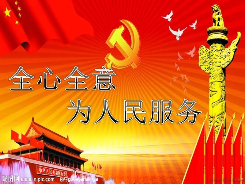 事实上，毛泽东等老一辈无产阶级革命家确立“全心全意为人民服务”为中国共产党的根本