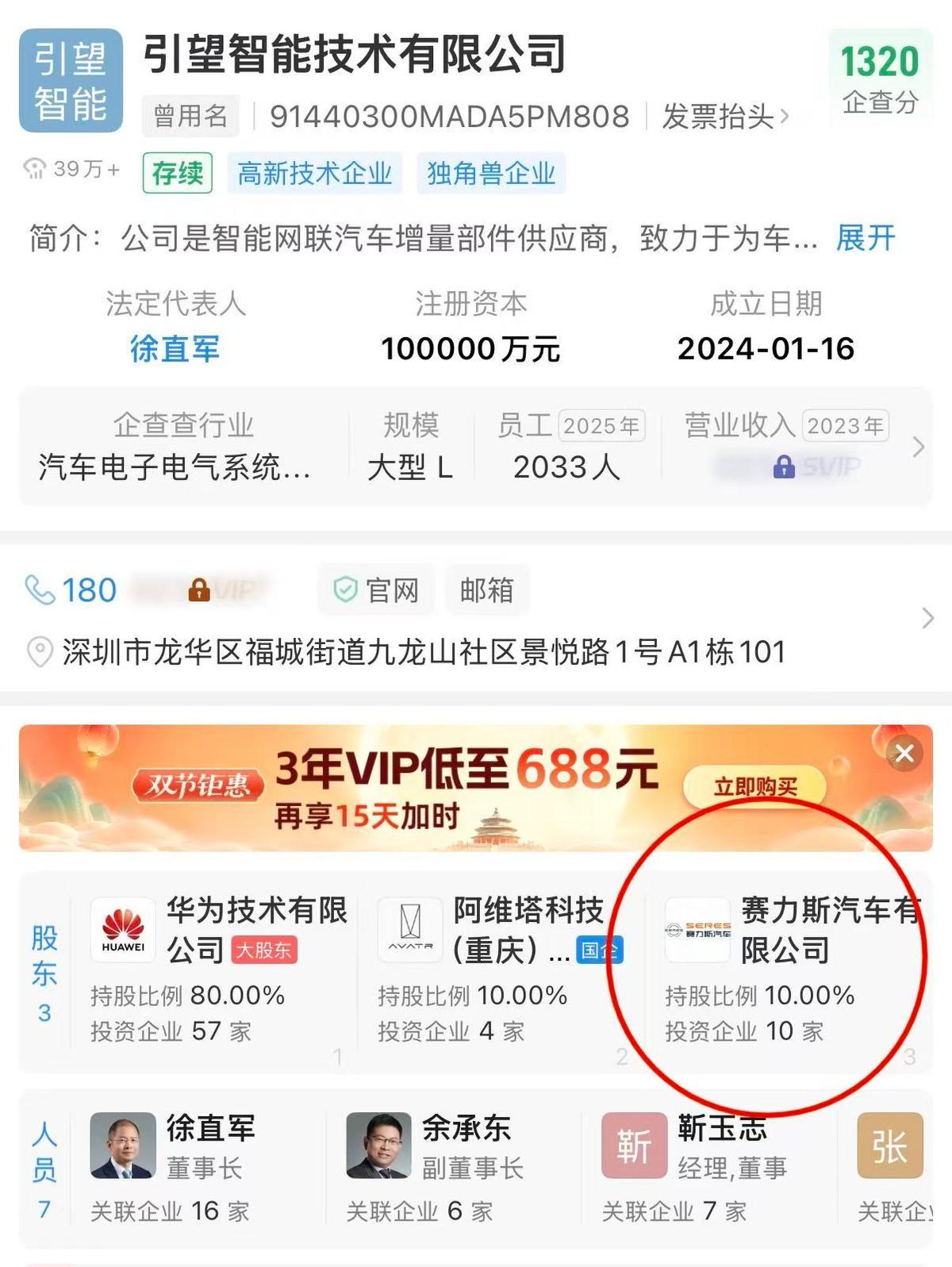 问界“含华量”降了？赛力斯高管：不实！

近日，赛力斯和华为同时发布公告，问界在