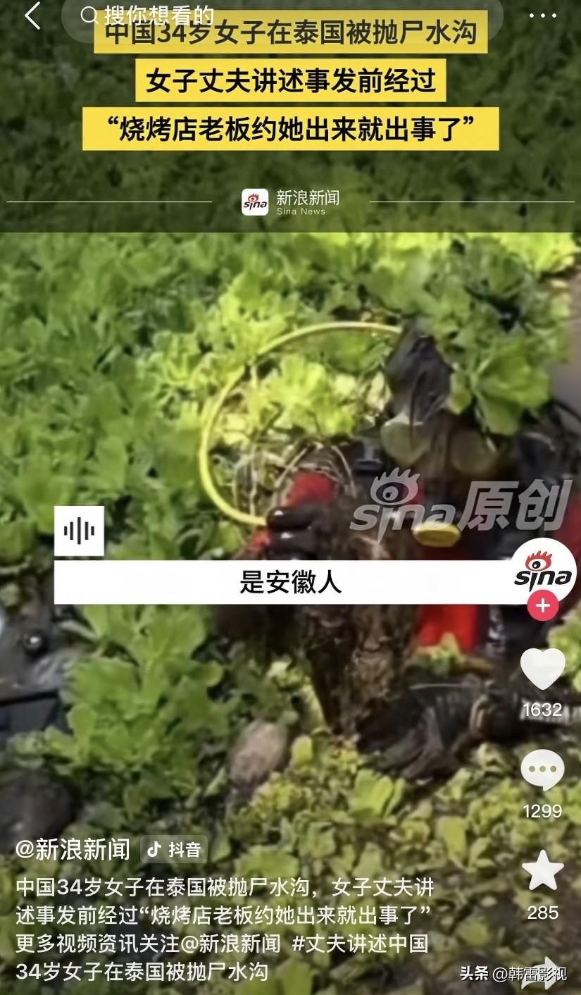 泪目！安徽女子泰国惨死，背后真相细思极恐！

一位年仅 34 岁的安徽女子，本应