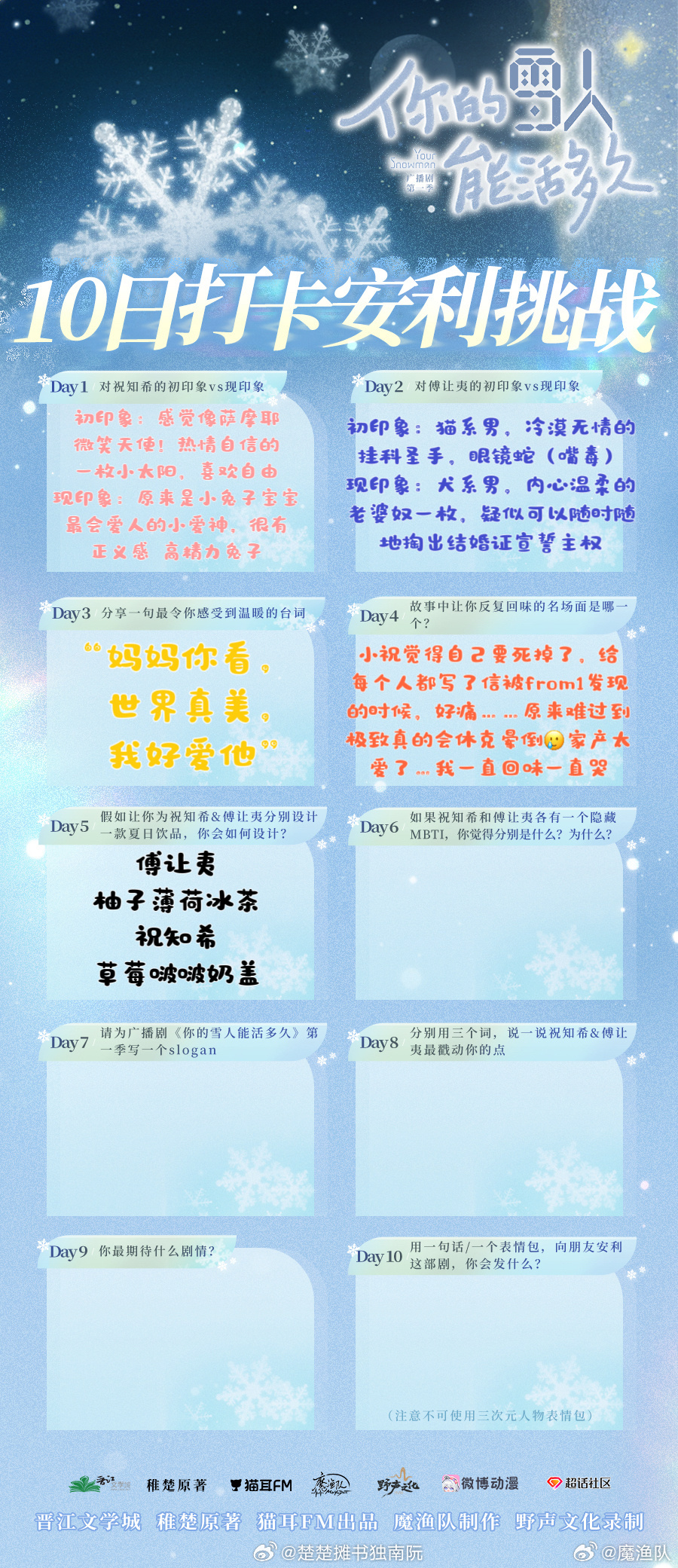 广播剧你的雪人能活多久❄️ 广播剧你的雪人能活多久广播剧你的雪人能活多久开播倒计