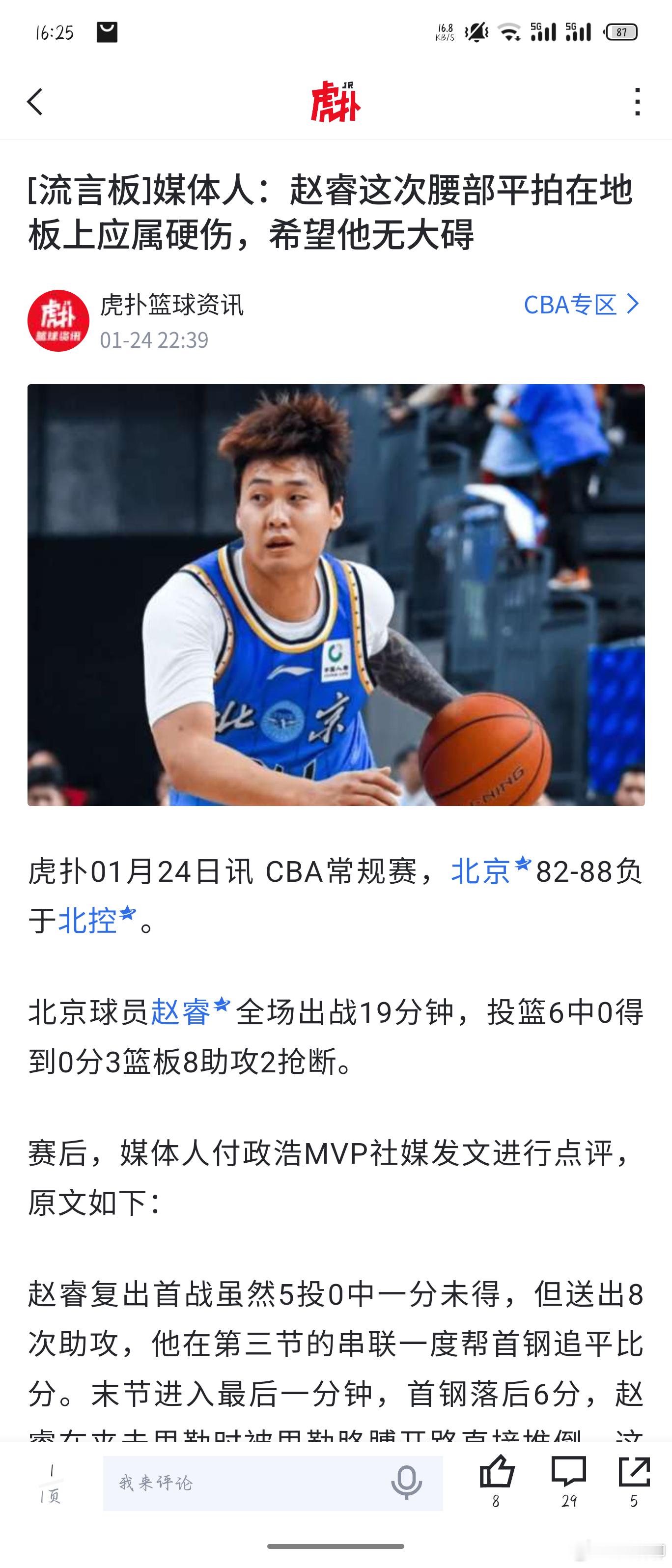 世预赛马上要到了，赵睿和曾凡博伤情还没稳定下来，国家队的比赛可就更捉襟见肘了呀…