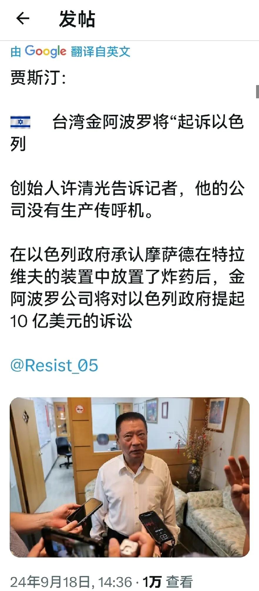 金阿波罗公司称：将起诉以色列！

黎巴嫩寻呼机爆炸事件发生后，媒体称这些发生爆炸