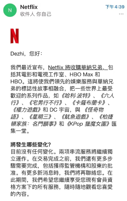 网飞给用户群发邮件 5日，网飞（Netflix）宣布以总价约827亿美元收购华纳
