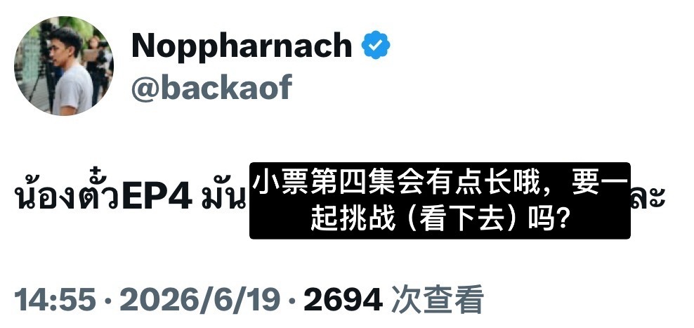 阿福说天堂票第四集会有点长‼️ 