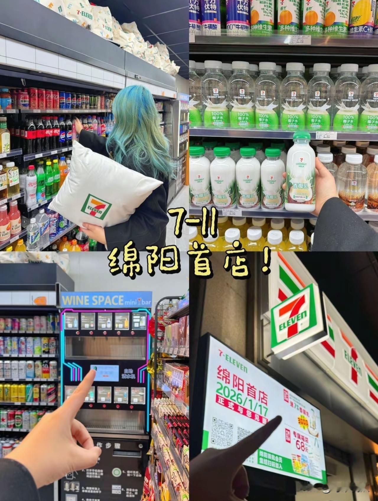 绵阳｜1月17日，绵阳7-ELEVEN（涪城万达店）正式开业， 这也是7-11的