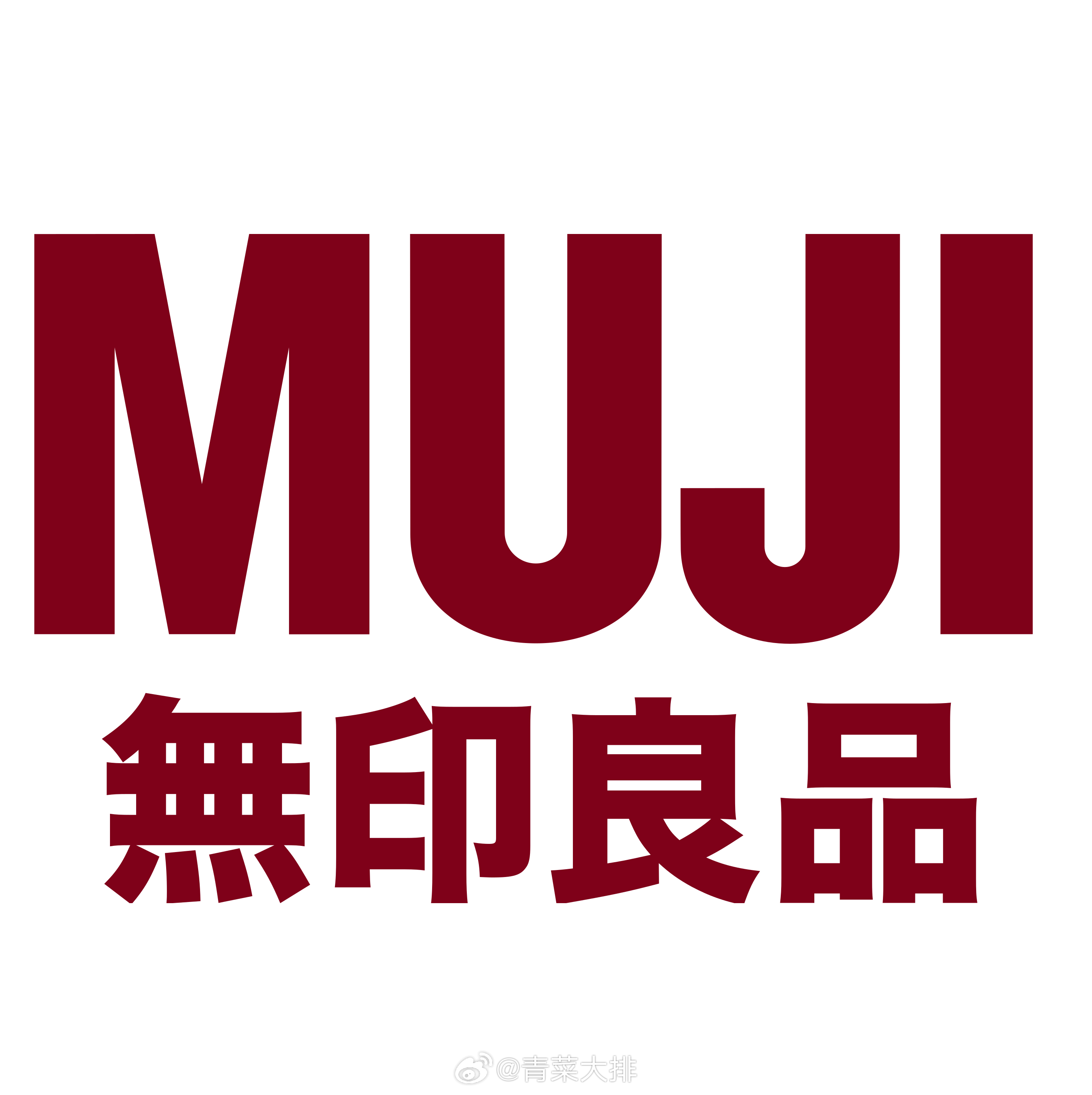人一旦染上MUJI就会有MUJI买MUJI，我母鸡dim gai啊 
