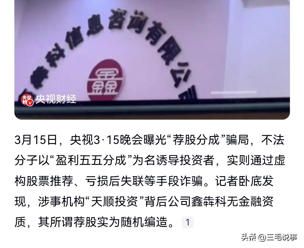 记住，一切推荐股票的人都是骗子。

网上有很多所谓的骗子冒充什么炒股专家，他们都