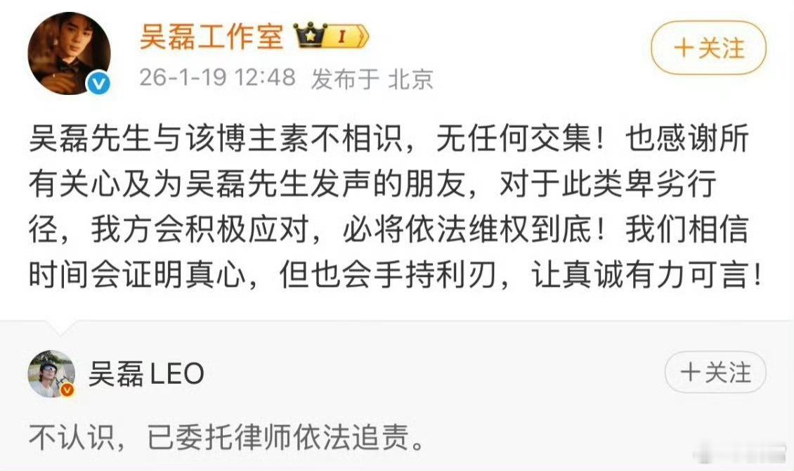 吴磊工作室回应：吴磊先生与该博主素不相识，无任何交集！ 