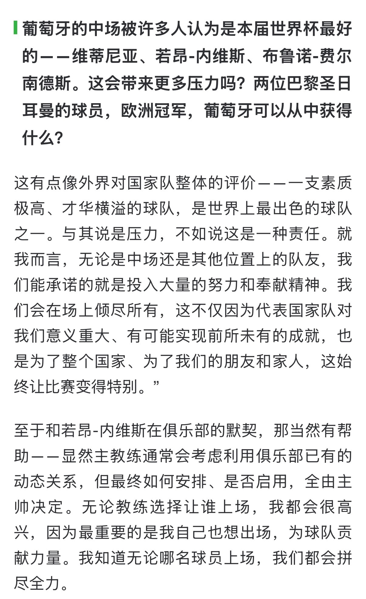 维球王的采访太牛了！！！否认葡萄牙是热门：“但这在纸面上一文不值，一如既往。所以