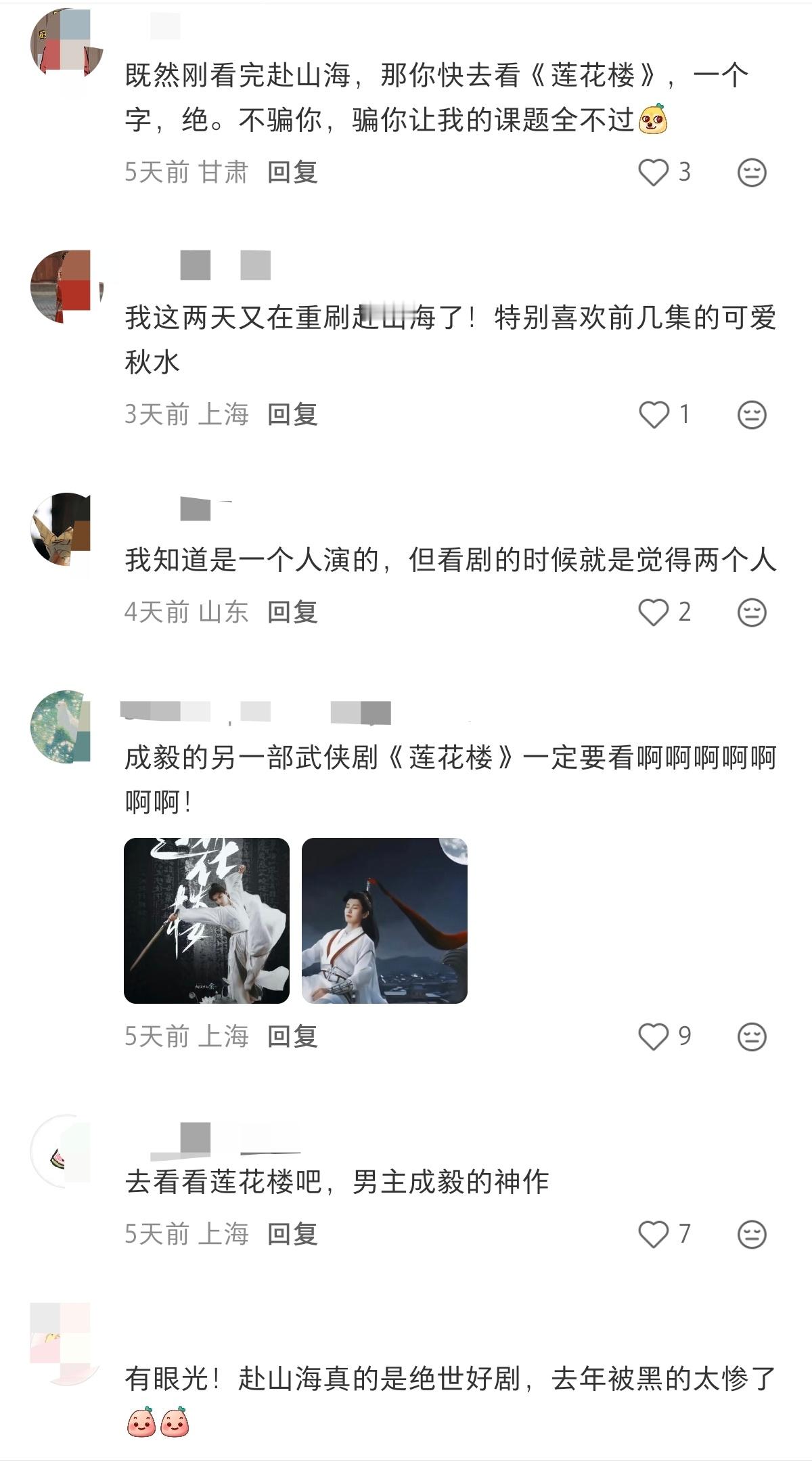 又一个看完了赴山海才发现萧秋水和李沉舟都是成毅老师演的福尔摩斯，评论区还有很多一
