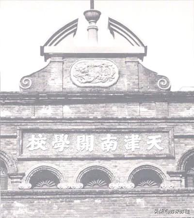 历史上今天：

1919年10月17日，由爱国教育家严修、张伯苓秉持“教育救国”