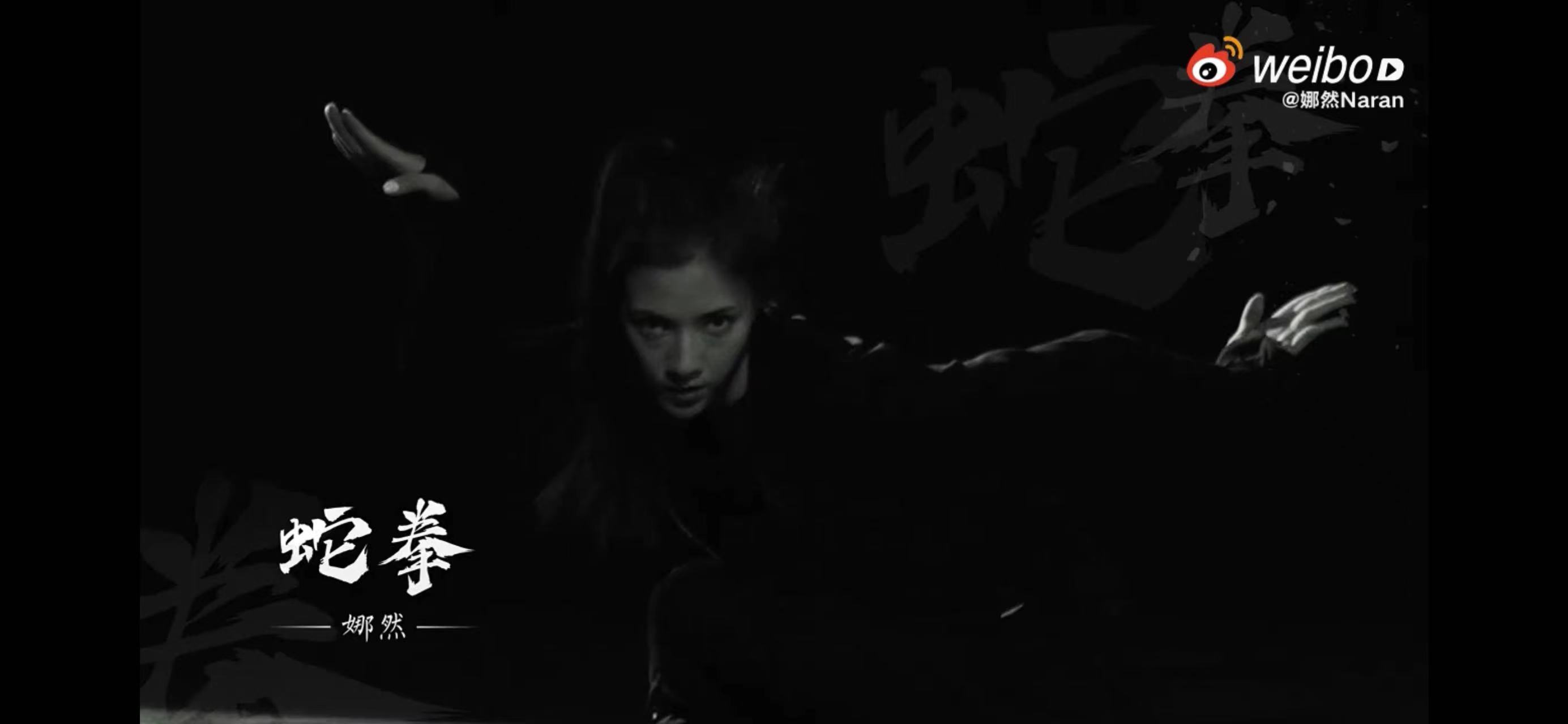 #娜然 这一次不舞了改武了#  娜然在电影里面也太帅了，真的是没有想到这一次能文