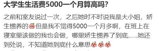 大学生生活费5000一个月算高吗？ 