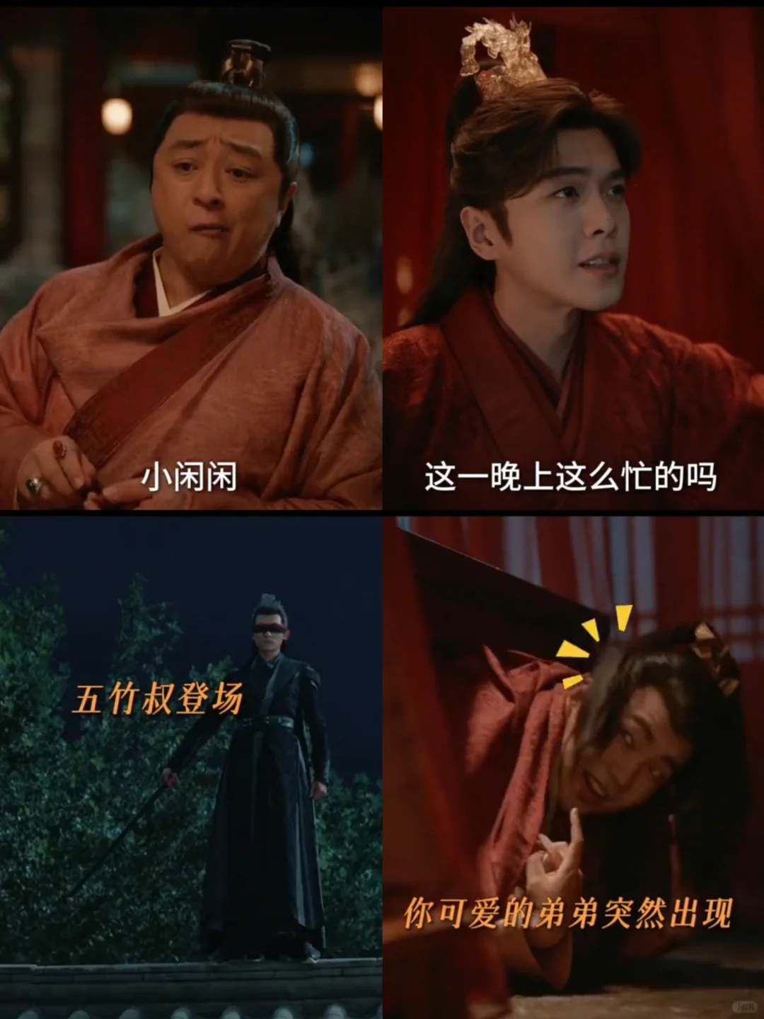 范闲：我就洞个房怎么那么难啊