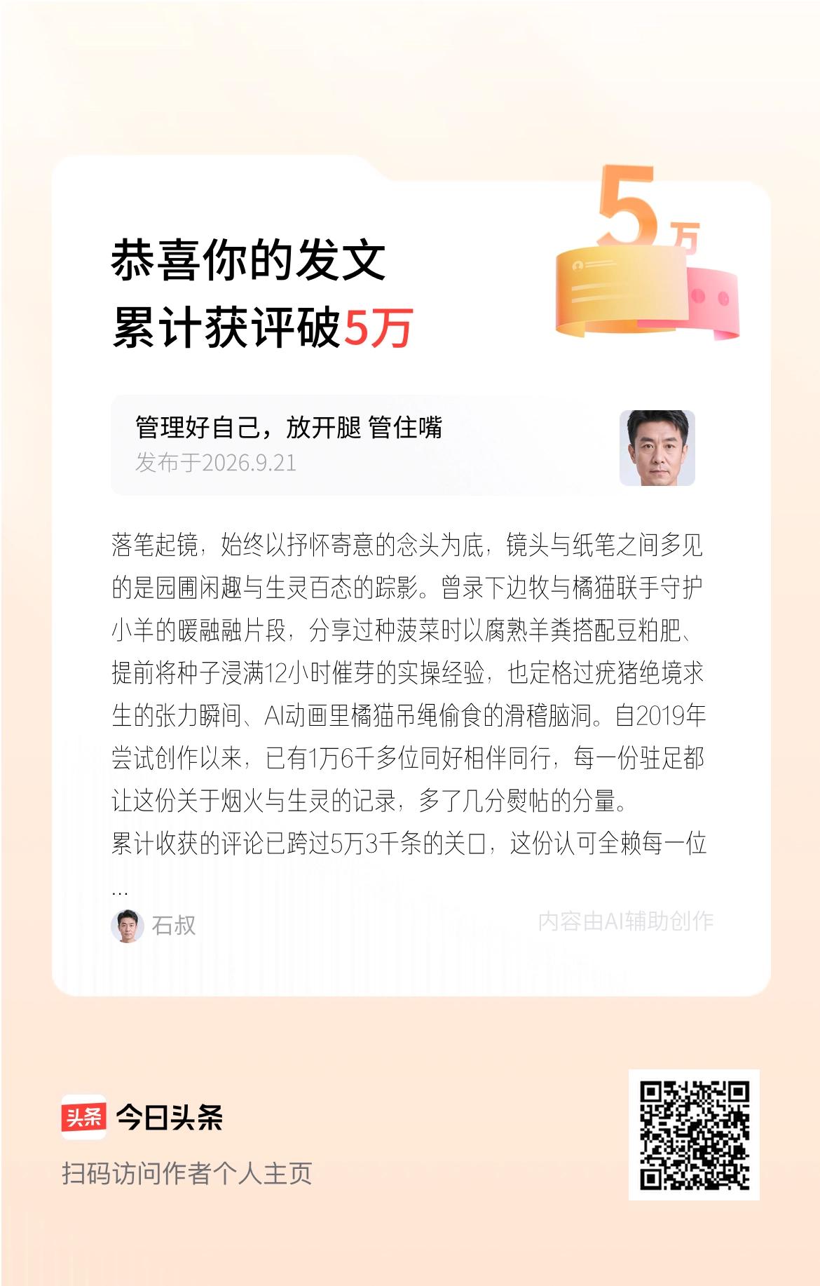 落笔起镜，始终以抒怀寄意的念头为底，镜头与纸笔之间多见的是园圃闲趣与生灵百态的踪
