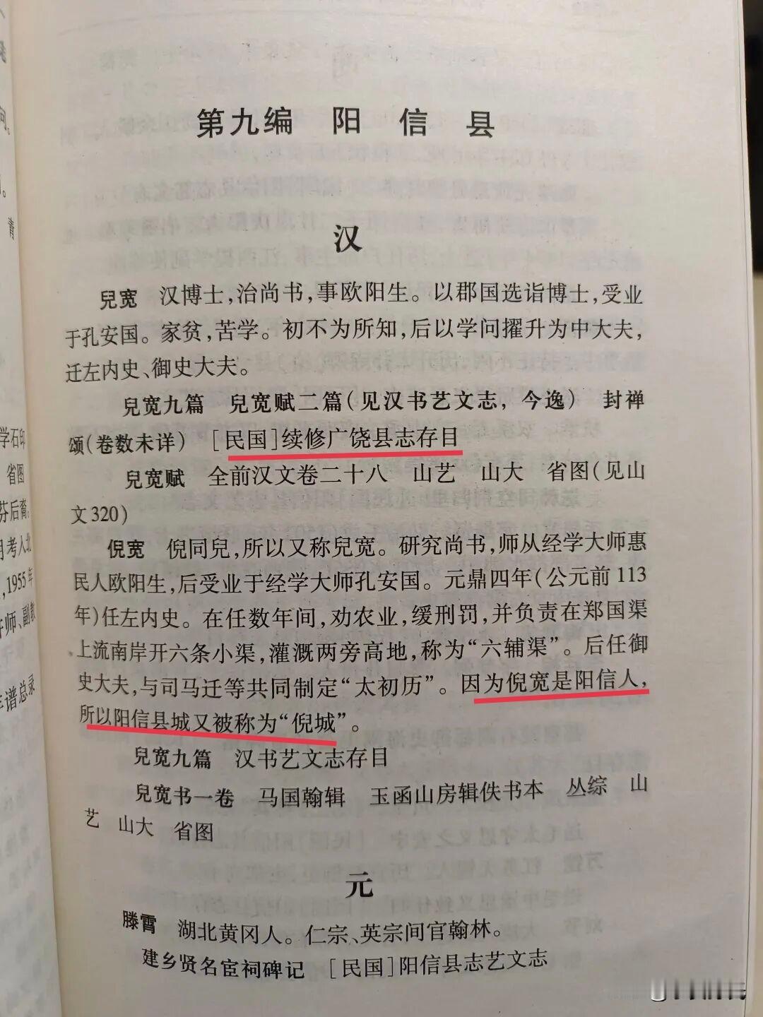滨州学院生奇闻，
倪宽变成阳信人。
学术造假若获奖，
何谈历史伪与真？
[大笑]