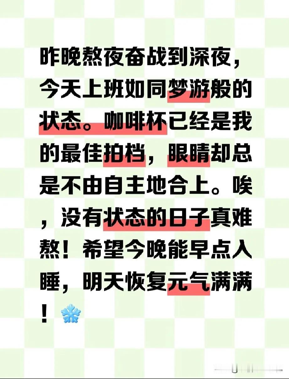 昨晚我又熬夜到深夜