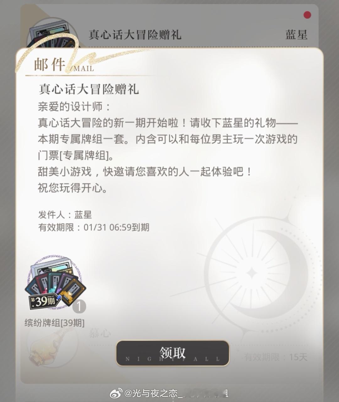超话创作官  新年第一次游戏打卡  你好2025  真心话大冒险第39期・冬日向