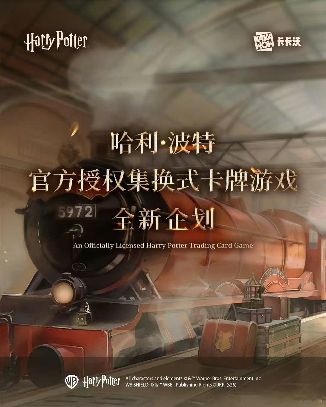 哈利波特魔法觉醒 华纳新的圈钱之物应该是那种实体桌游卡牌其实我觉得我们哈铲铲什么