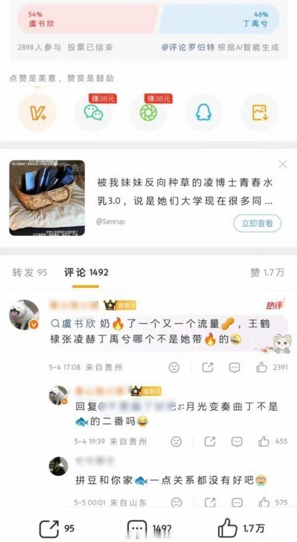 如何看待虞书欣粉丝说带🔥王丁张