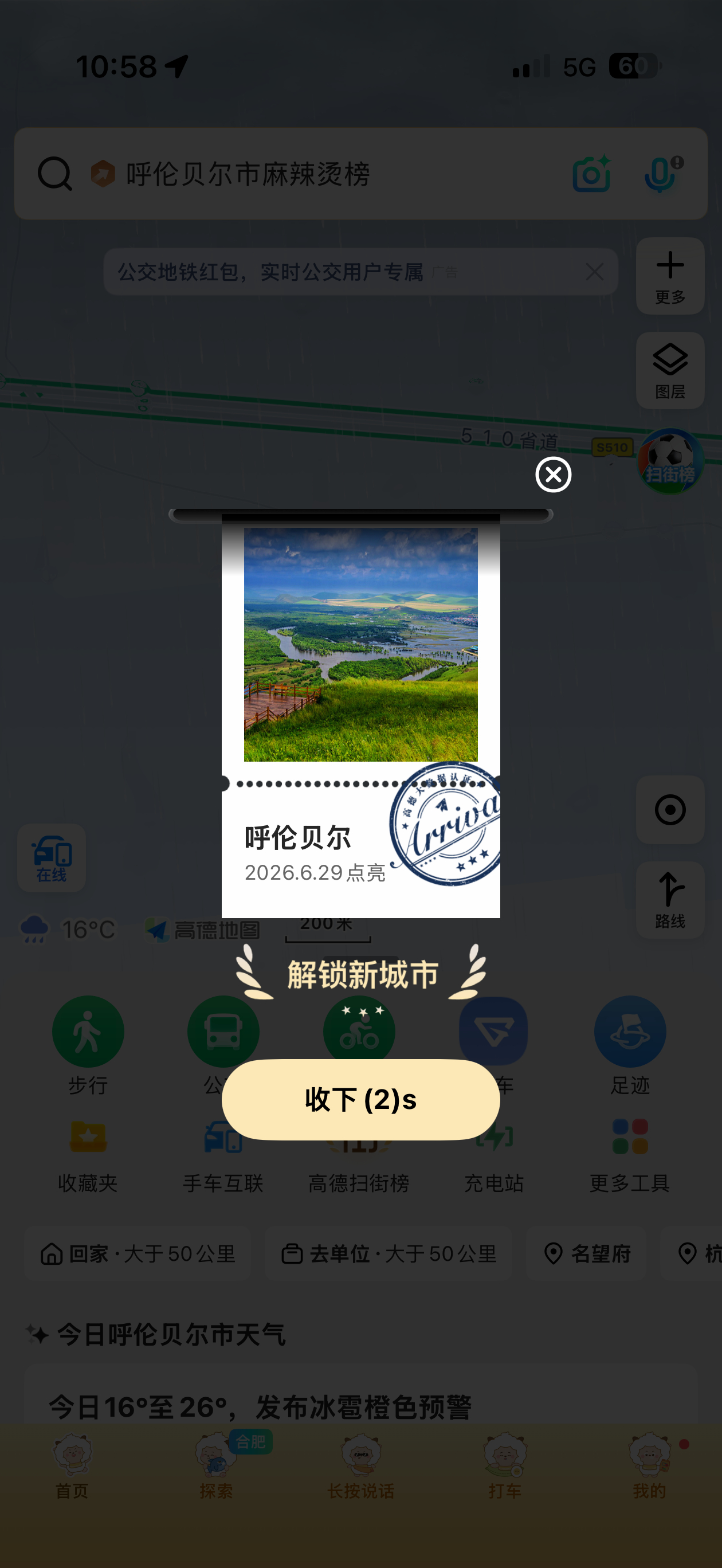 落地海拉尔！！解锁新城市大草原俺来啦 呼伦贝尔