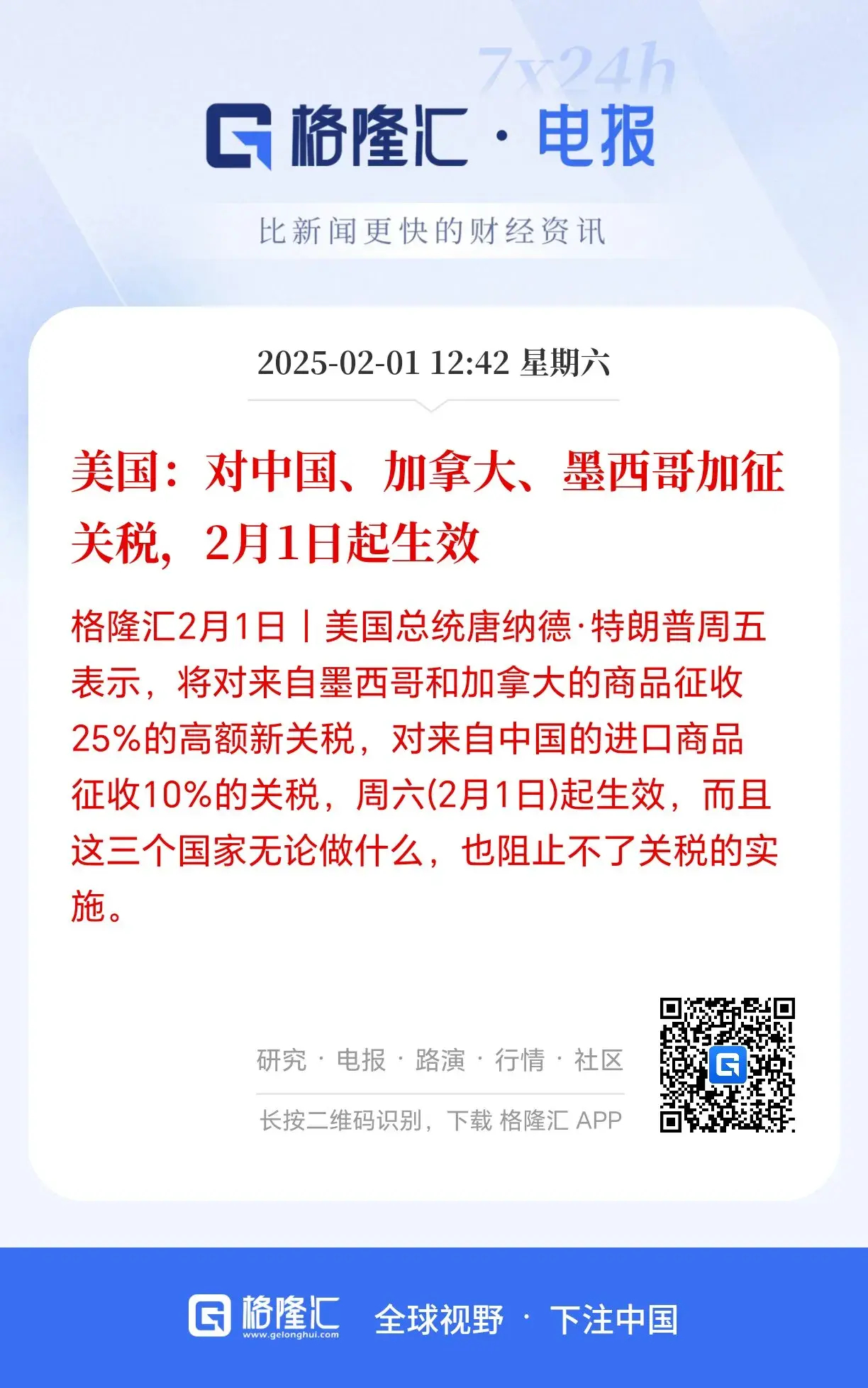 我还是坚决看多2025年的股市。美国就算加征10%的关税，那也随它去，反正早晚都