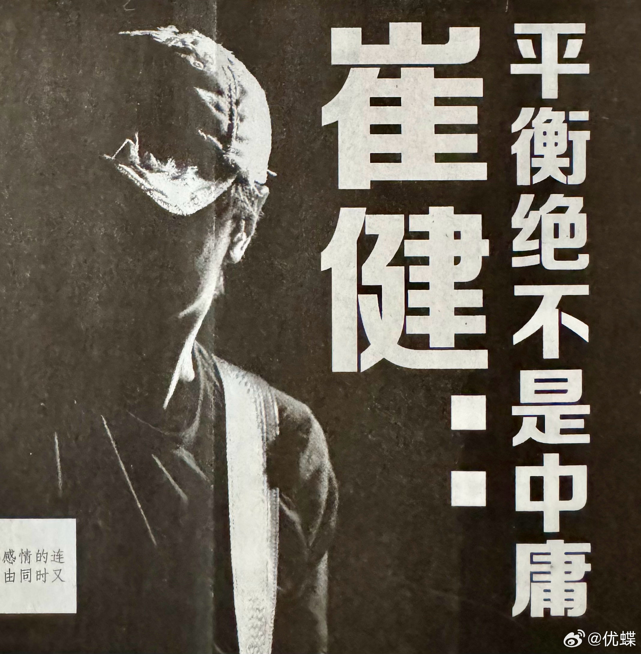 “哲学的老崔”，两张＆祝朋友们晚安！ 