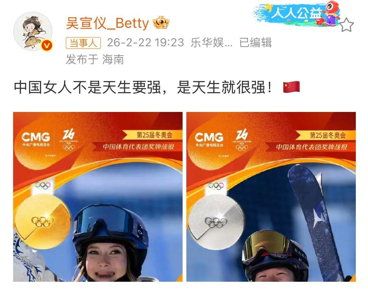 吴宣仪祝贺谷爱凌李方慧吴宣仪说中国女人天生就很强 22日，谷爱凌、李方慧包揽米兰