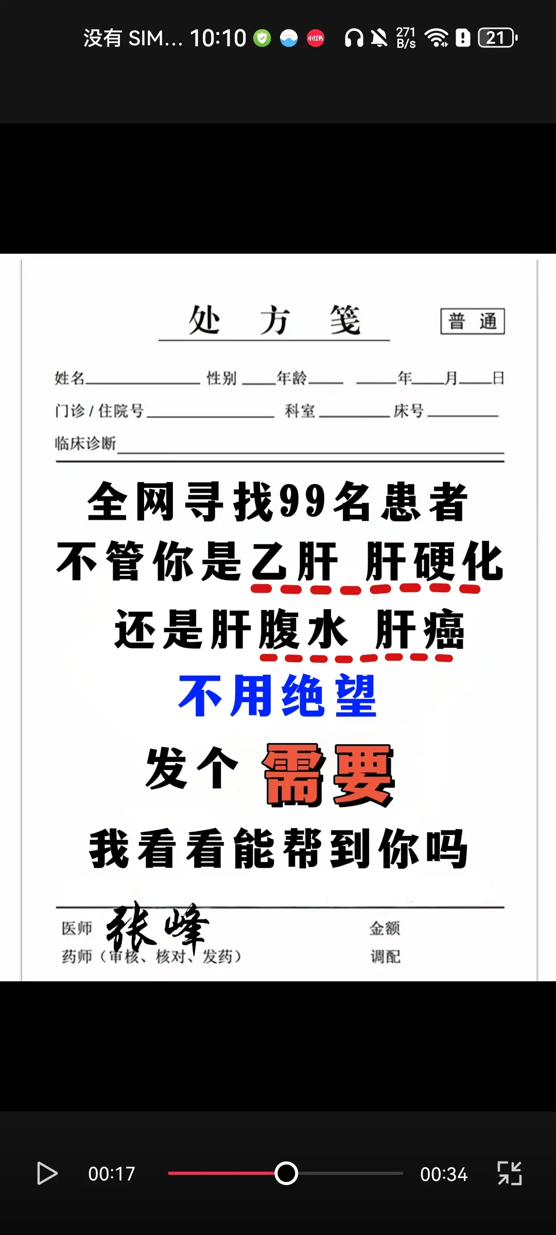 如果你查出乙肝、丙肝、自免肝、肝硬化、肝腹水、肝癌等肝病，不用绝望了。...