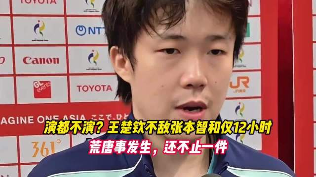 #王楚钦说男团打掉了自己部分精力##王楚钦说要重新考虑接下来的路# 王楚钦：以信念为刃，于消耗中扛起