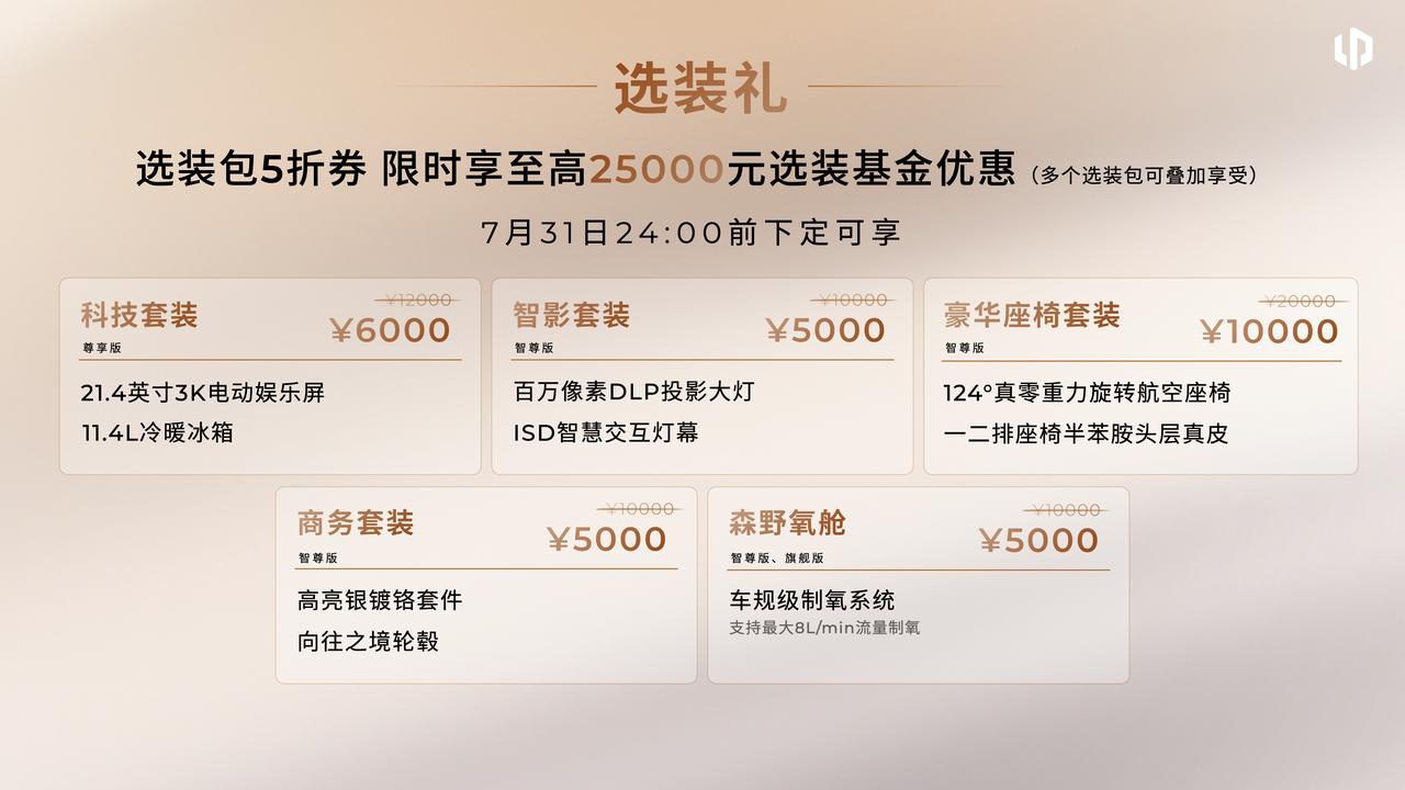 零跑D99售价区间24.98-31.98万，购车可享高额限时权益与四项终身免费质