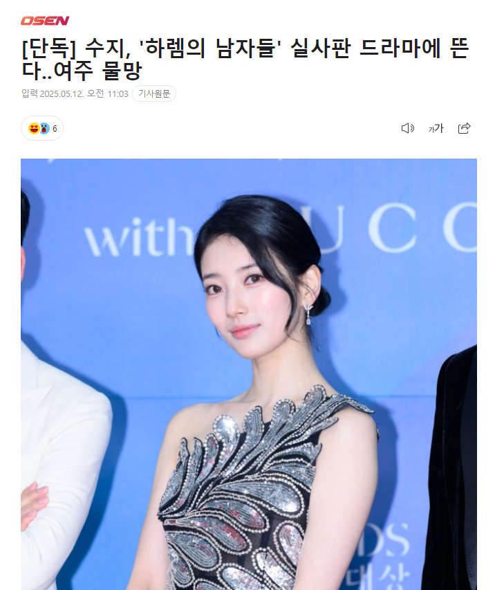 独家：裴秀智有望出演《后宫的男人们》女主12日据独家报道，裴秀智正在讨论出演电视