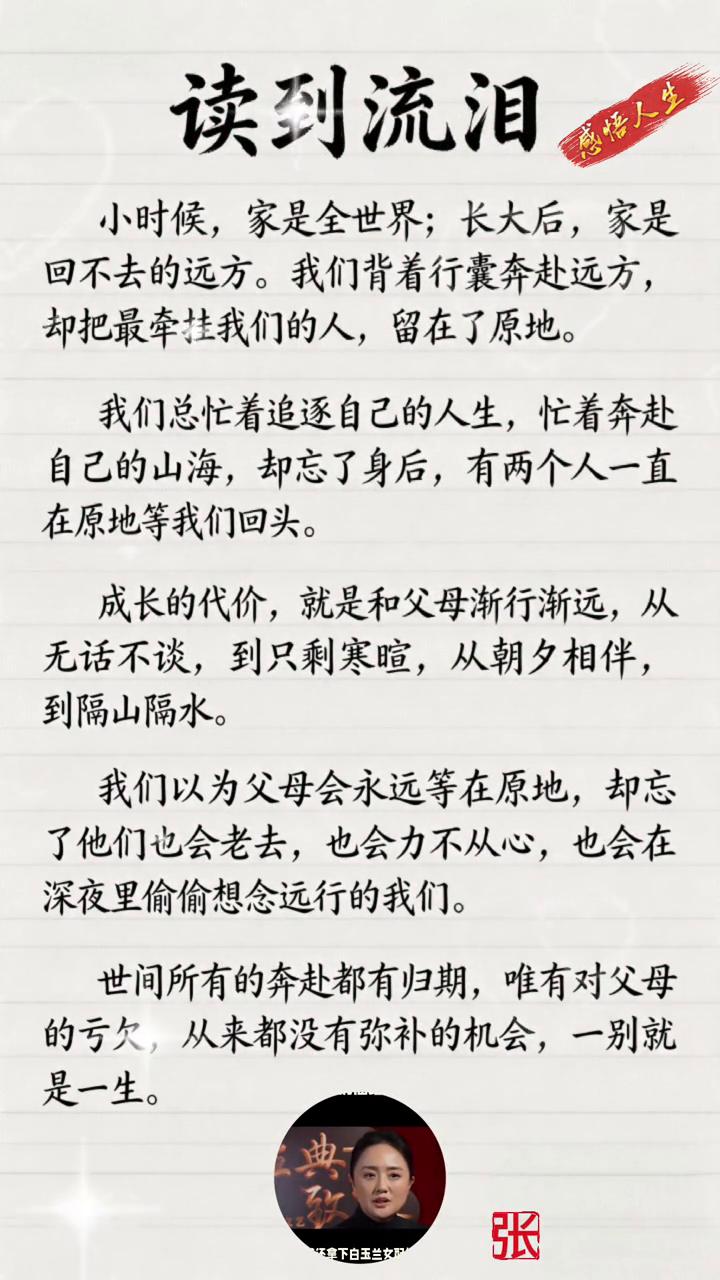 读到流泪。
小时候，家是全世界；长大后，家是回不去的远方。我们背着行囊奔赴远方，