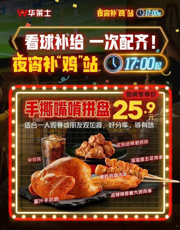 今夜足球专家认准全鸡专家  每一场赛事直播的夜晚，怎么能少了氛围感满满的夜宵！一