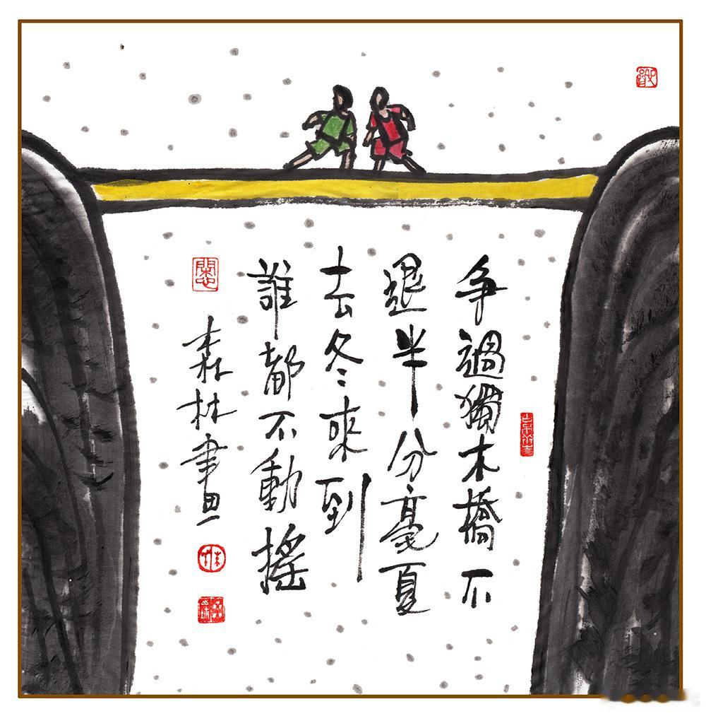 要想自己过去，​先让别人过去，​不想别人过去，​自己也过不去，​和谁都过不去，​