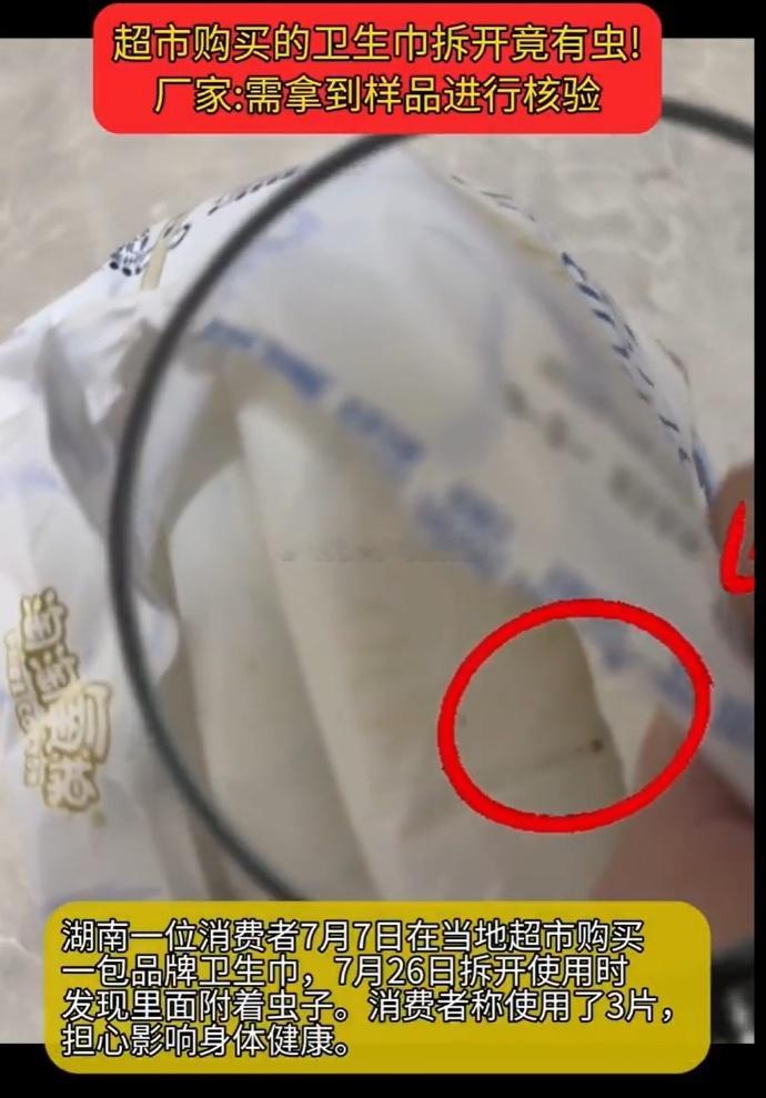 多名网友反映淘淘氧棉卫生巾出现问题 近日，有消费者反映其购买的“淘淘氧棉”天山白
