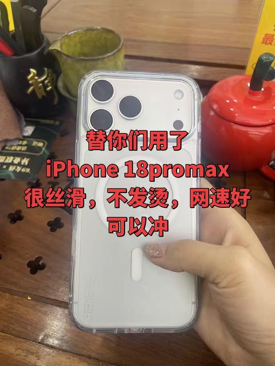 这一万三花得很值iphong 18promax 512
