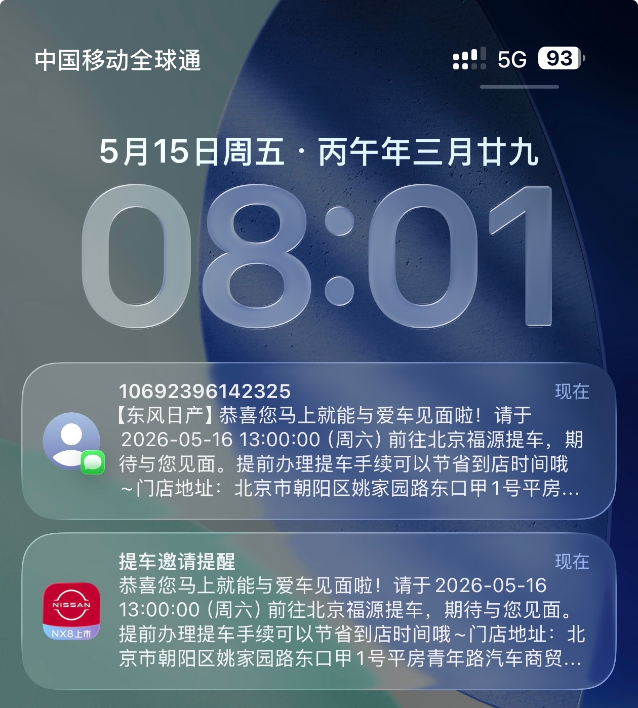 东风日产这通知提车的仪式感没谁了。点赞