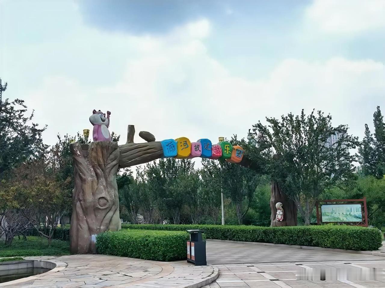 这是第二次来海河故道公园。
这个开放式故道公园，位于津南区咸水沽镇，月牙河至海河
