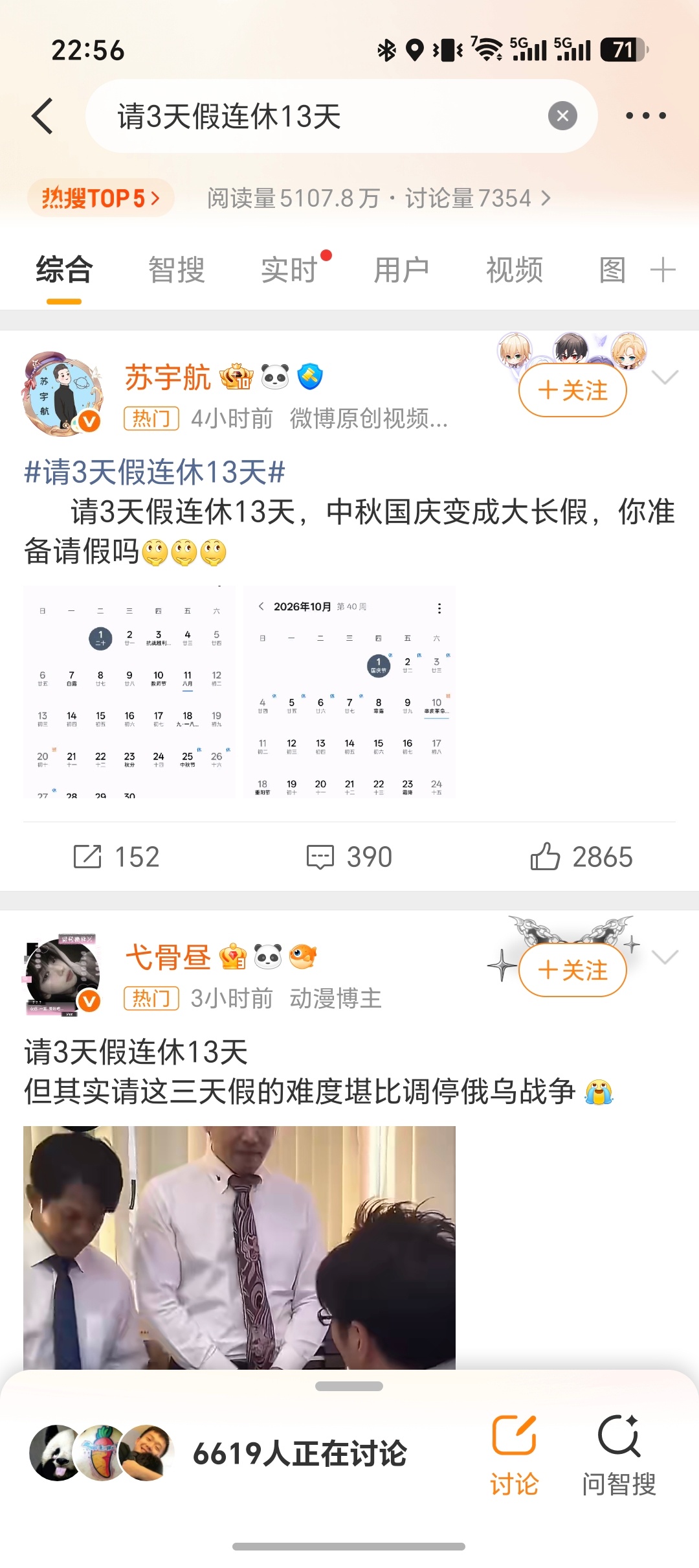 请3天假连休13天有没有人和我一样，中秋国庆期间都在上班啊，不过有时候一想，中秋