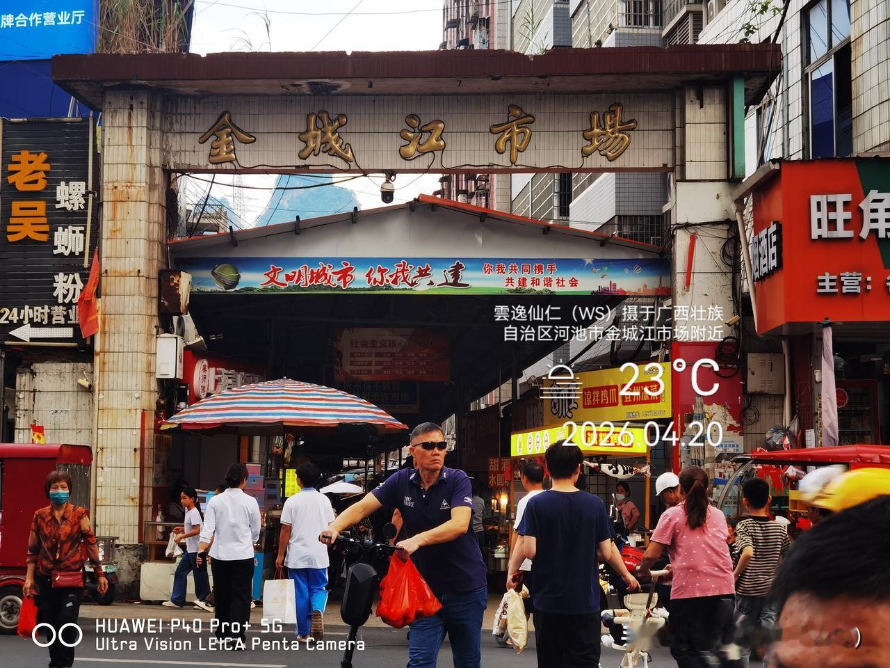 月居生活记录（9570）广西壮族自治区河池市（7）：逛金城江市场、中心广场、新华