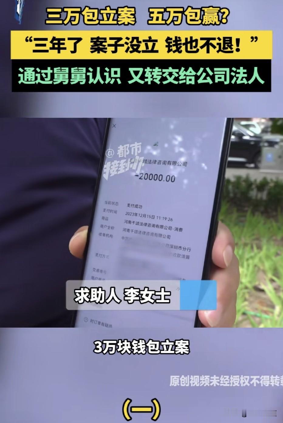 三万包立案，五万包赢！老人因轻信网上“包立案、包回款”的承诺，花了几千块钱委托所
