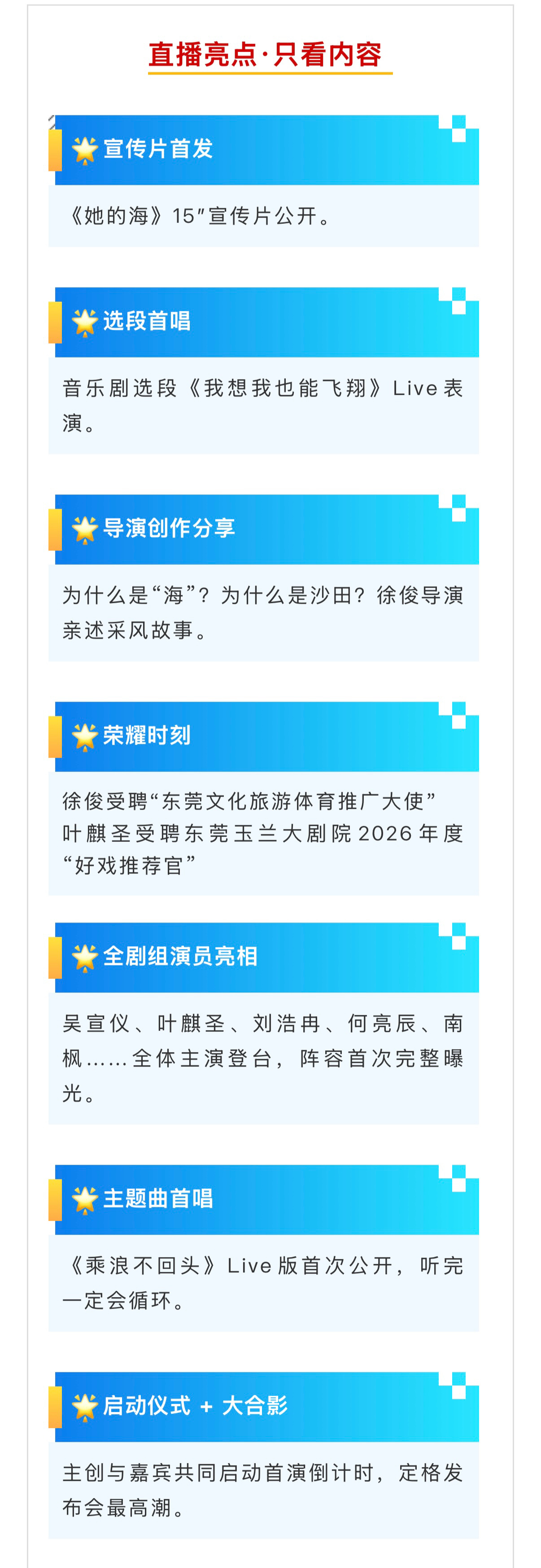 吴宣仪 她的海.吴宣仪 今晚她的海发布会直播亮点