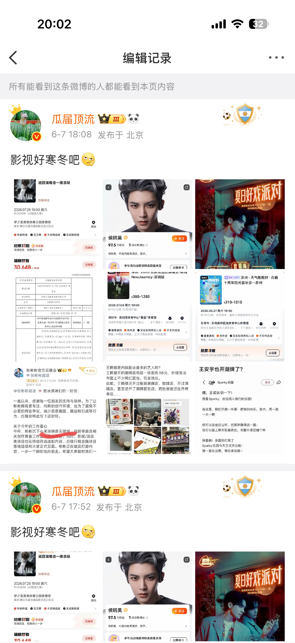瓜顶她好在意啊，还特意编辑掉了侯明昊马上100万的想看的人数 可能因为心肝是音痴