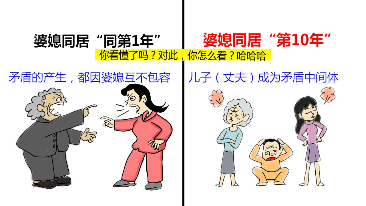 婆媳“同居1年”和“同居10年”的区别，形象！扎心！精辟