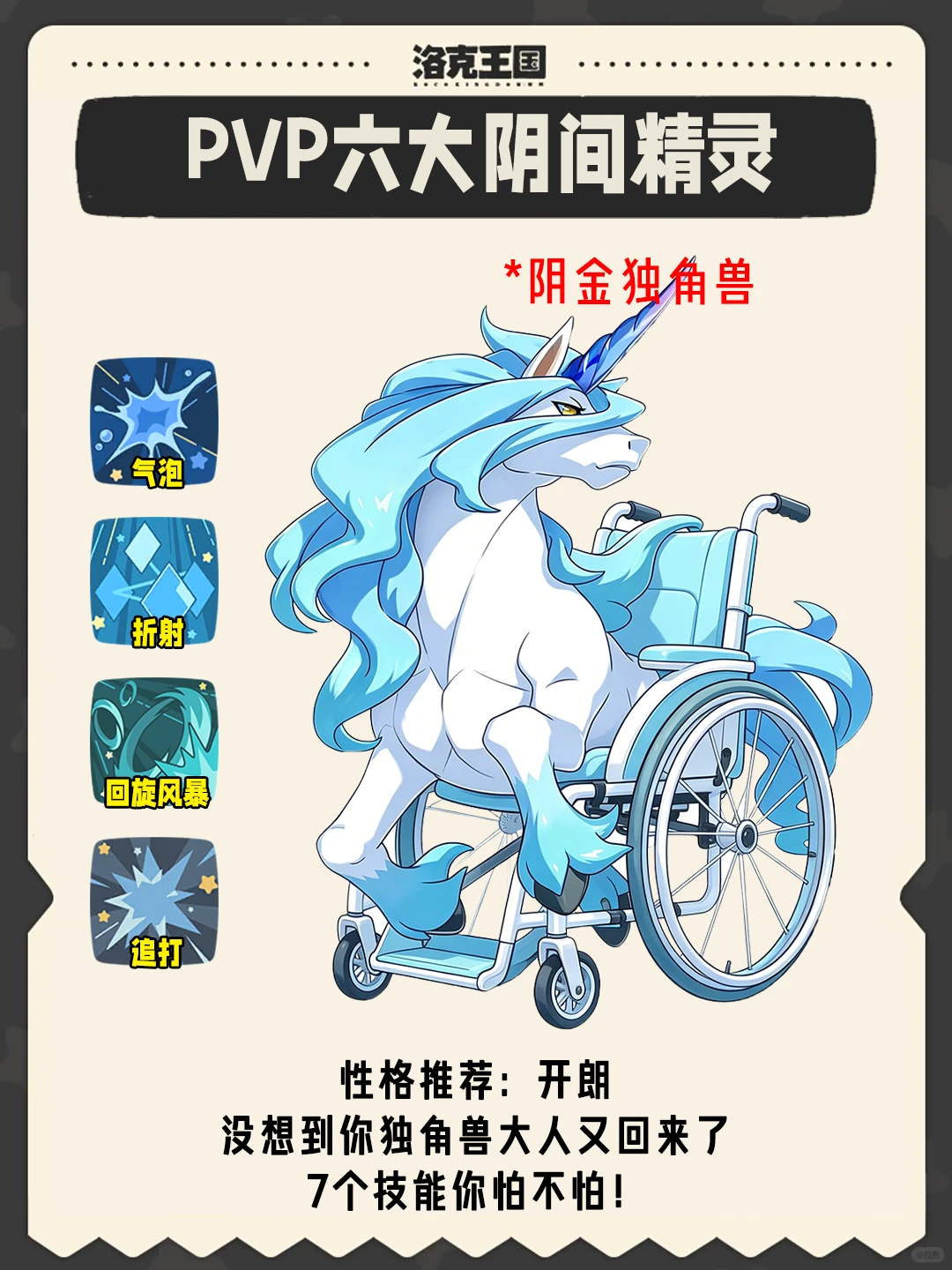 洛克王国世界PVP六大阴间精灵